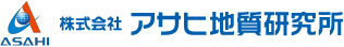 株式会社アサヒ地質研究所